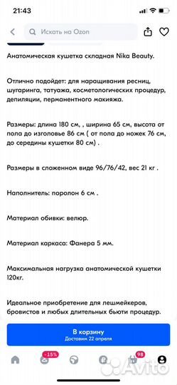 Косметологическая кушетка