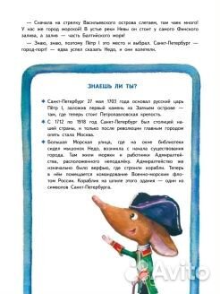 Приключения мышонка Недо.Квест коня А.Невского