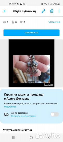 Чётки мусульманские