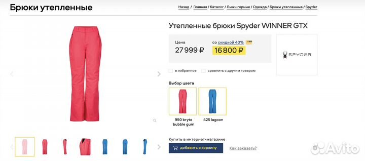 Горнолыжный костюм Spyder Brava GTX куртка и брюки