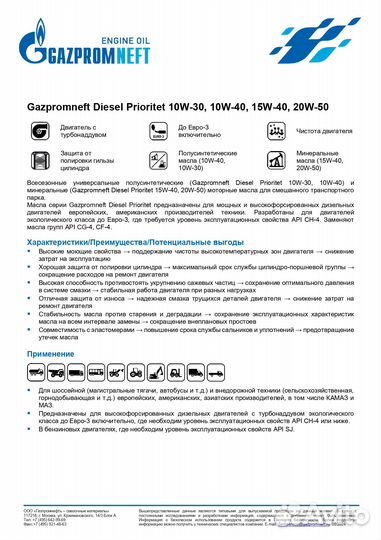 Газпромнефть Масло Diesel Prioritet 10W-40 205л