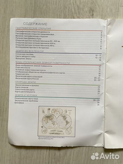 Атлас по географии 5 класс