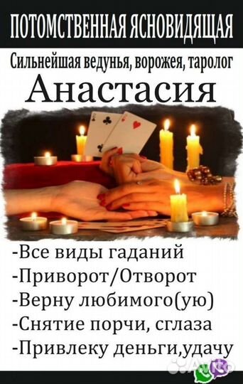 Услуга Таролога, Приворот,Снятие негатива и порчи