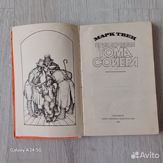 Марк Твен Приключения Тома Сойера
