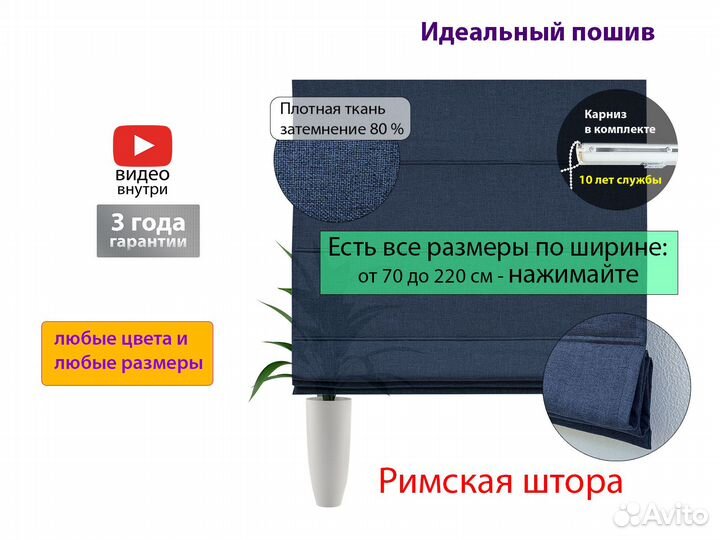 Римские шторы 