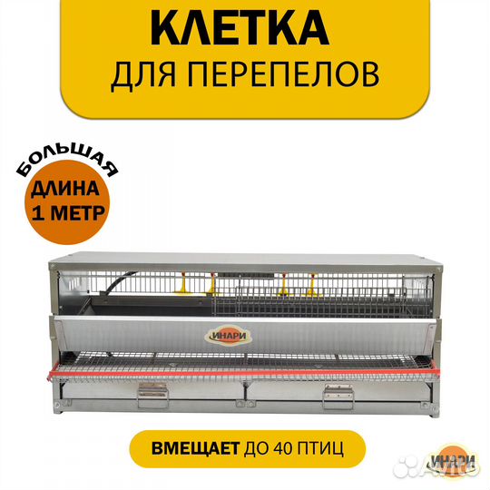 Клетки для содержания домашних птиц