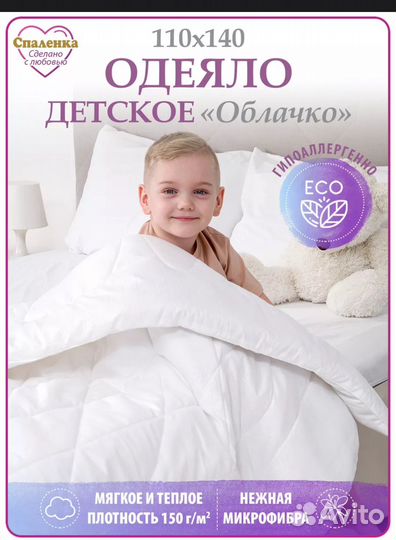 Детское одеяло