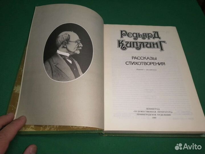 Редьярд Киплинг Рассказы, стихотворения 1989г