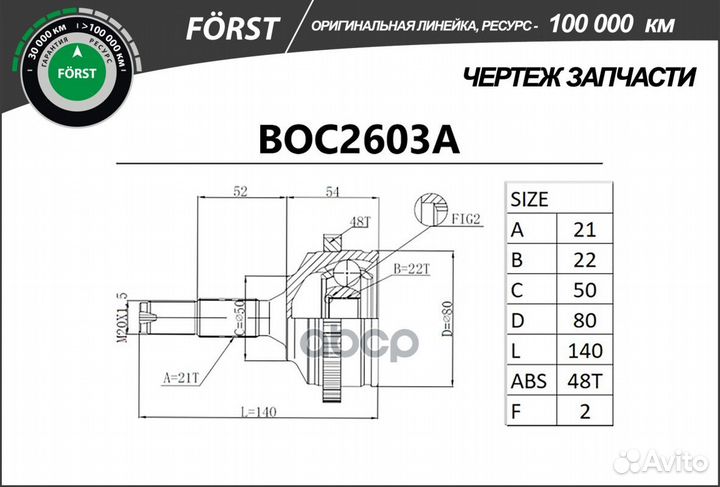 Шрус peugeot 206 (98) (наруж.) с ABS, 21/22