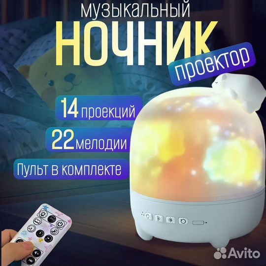 Проектор ночник детский