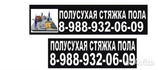 Полу сухая стяжка пола