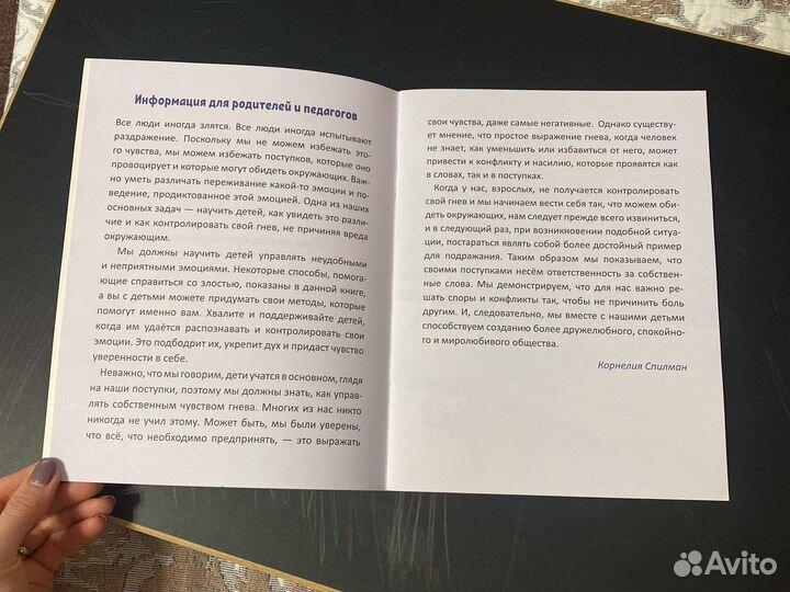 Книги Полезные сказки Корнелия Спилман Когда я