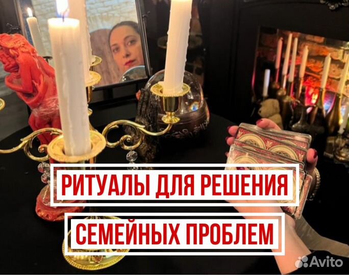 Гадание. Приворот. Экстрасенс. Таро