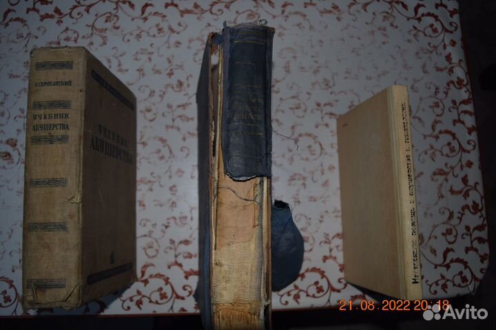 Учебник акушерства 1936.1964.1985 СССР