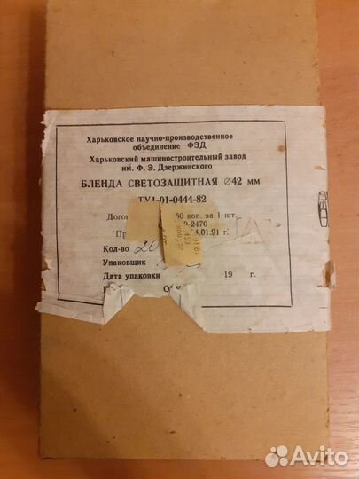 Бленда светозащитная 42мм. Новые. СССР
