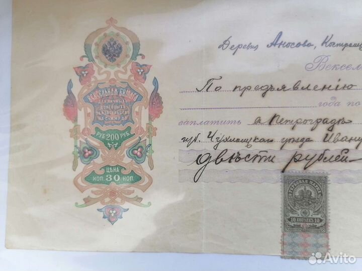 Царские боны