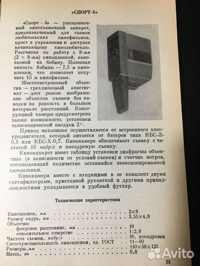 Любительская фотокиноаппаратура, Кошелев, 1976