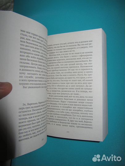 Белые ночи, Ф. М. Достоевский, новая