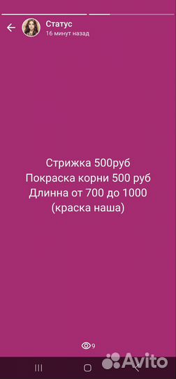Услуги стилиста