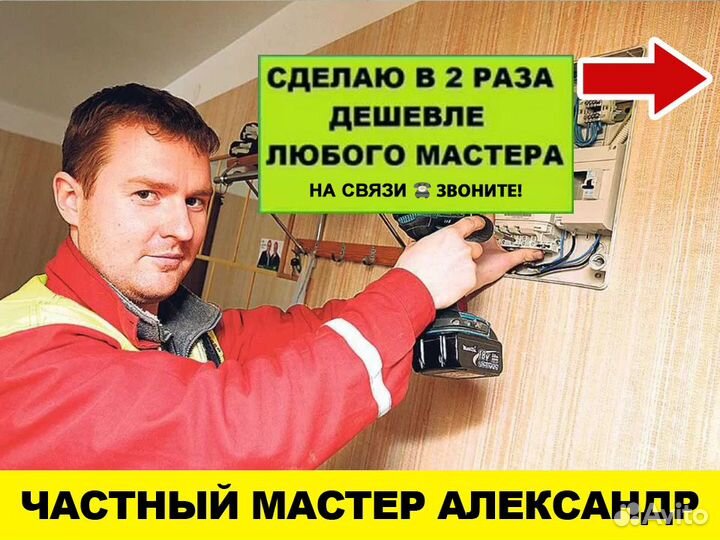 Услуги Электрика Электромонтажные работы Электрик