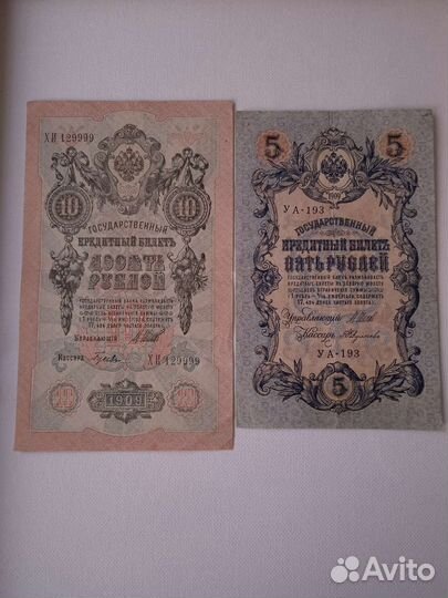 Банкноты царской России