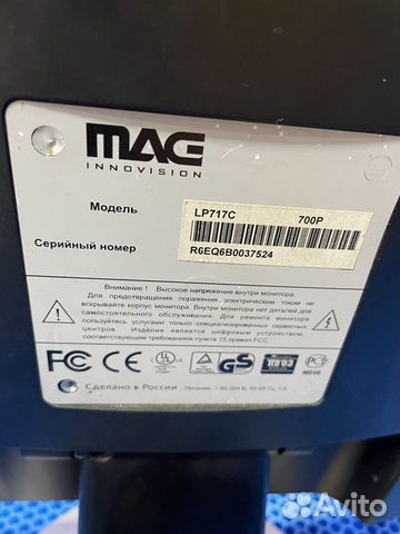 Я) Монитор Mag LP717