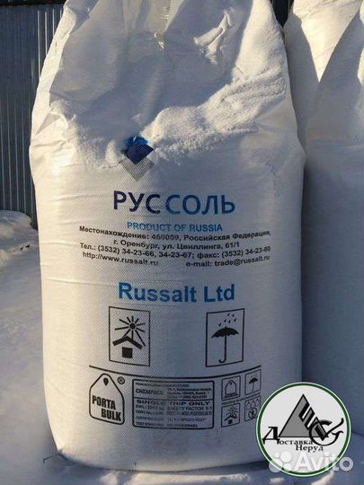 Соль техническая Галит Пескосоль Доставка