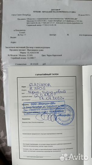 Лодка пвх нднд Гладиатор 330