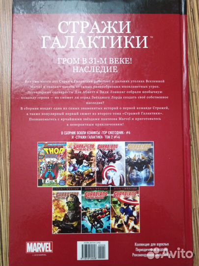 Комиксы: Стражи галактики,Охотники за привидениями