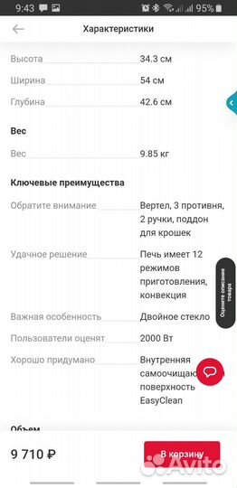 Мини печь Oursson