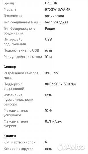 Игровая мышь