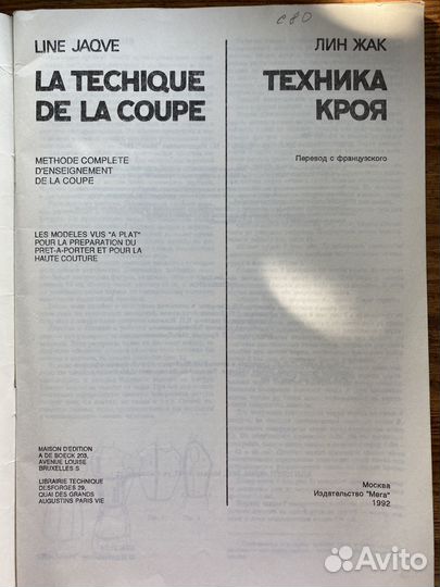 Книги по кройке и шитью