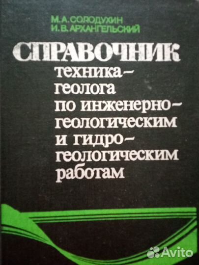 Учебники по геологии, мерзлотоведение