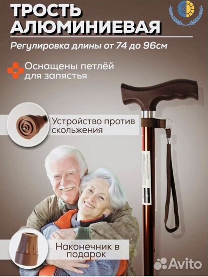 Трость опорная для ходьбы регулируемая