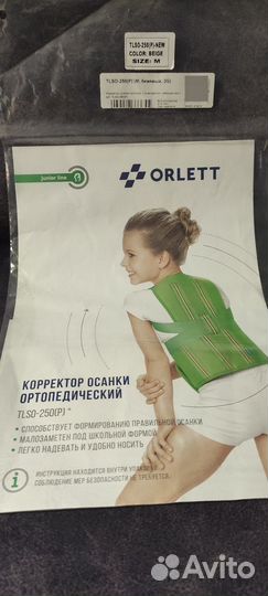 Корректор осанки ортопедический Orlett (детский)