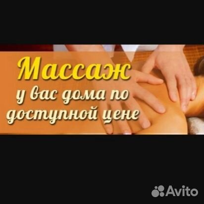 Массаж, реабилитация, массаж с выездом на дом