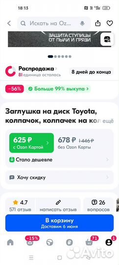 Заглушка на диски