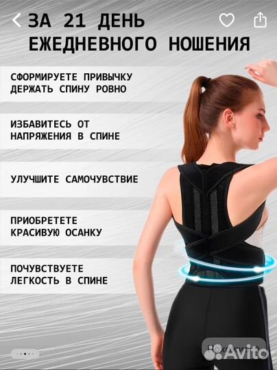 Корректор осанки
