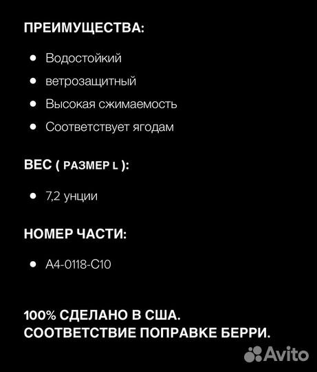 Made in USA куртка windstopper Beyond Lvl 4 (L)