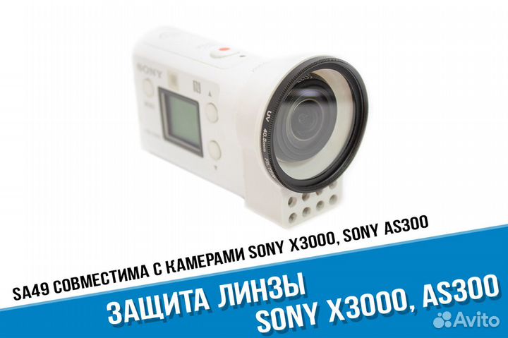 Защита линзы Sony X3000 и Sony AS300. уф фильтр