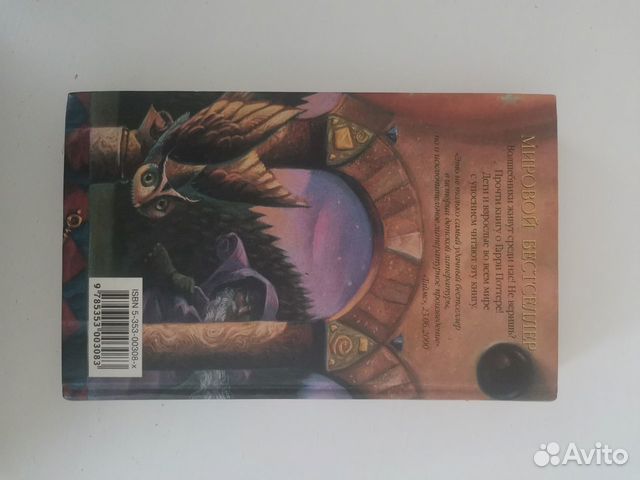 Книга Гарри Поттер 2001 год объявление продам
