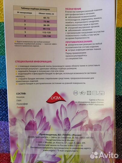 Бандаж / пояс ортопедический / корсет