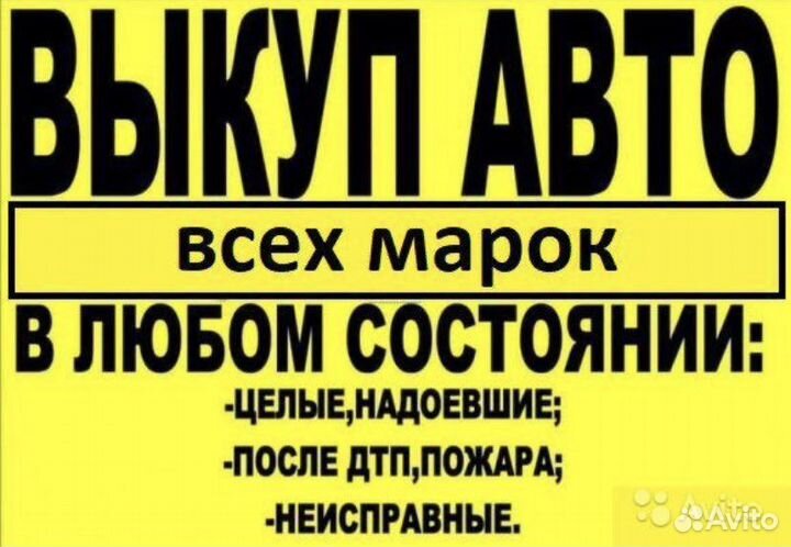 Выкуп авто при срочной продаже