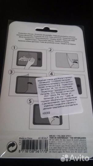 Защитная пленка для iPhone 5