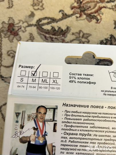 Пояс поясничный