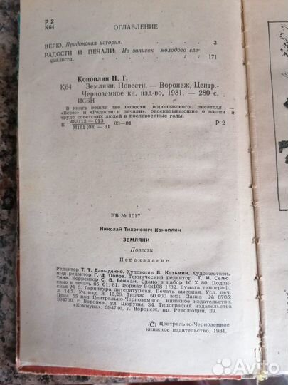 Книга воронежского писателя