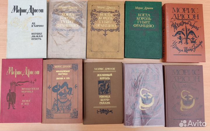 Книги СССР. Дрюон. Дюма. Манн. Санд