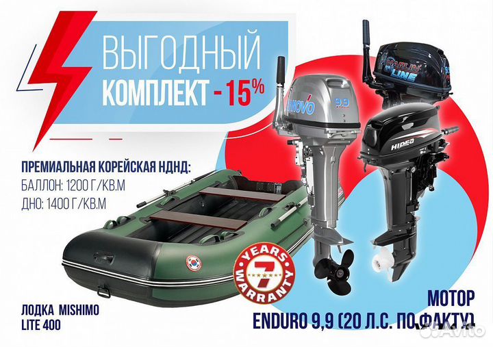 Лодка mishimo lite 400 + лодочный мотор 9,9 Л.С