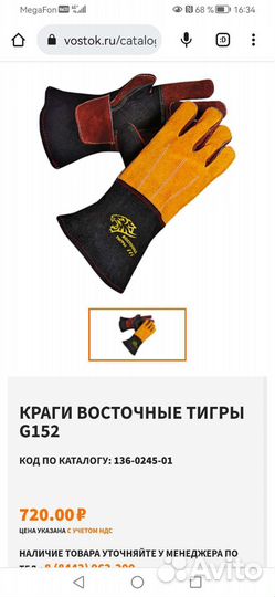 Краги Восточные тигры