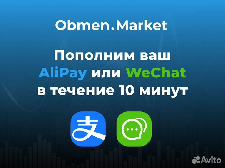 Пополнение Alipay или WeChat